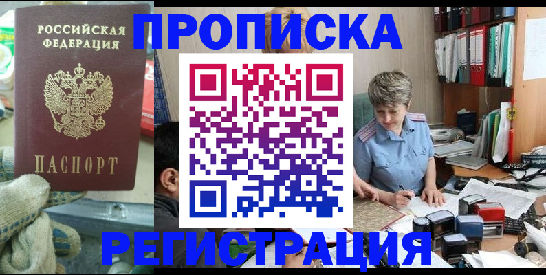 где прописаться в Магнитогорске