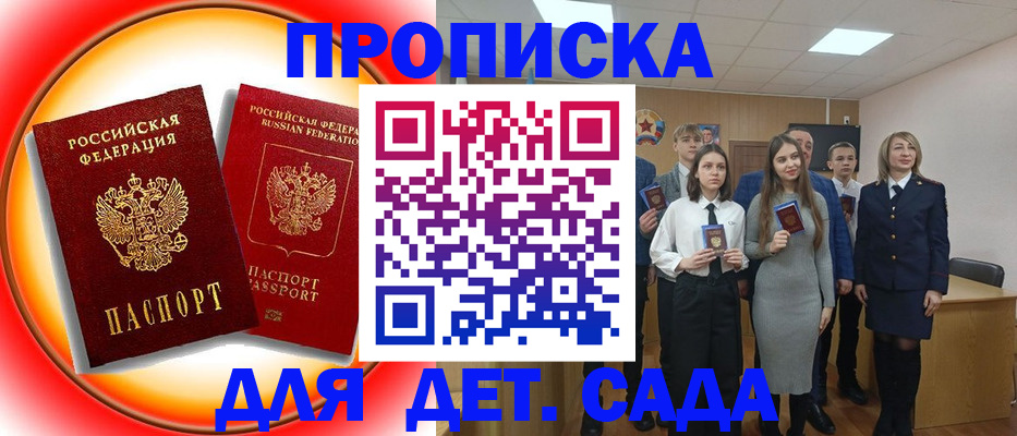прописка для школы в Магнитогорске
