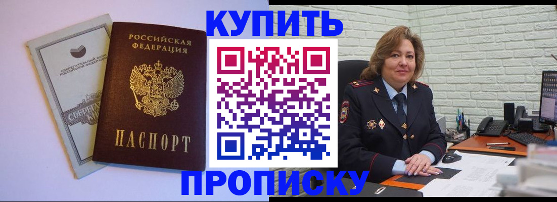 прописка от собственника в Магнитогорске