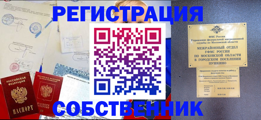 прописка для школы в Магнитогорске